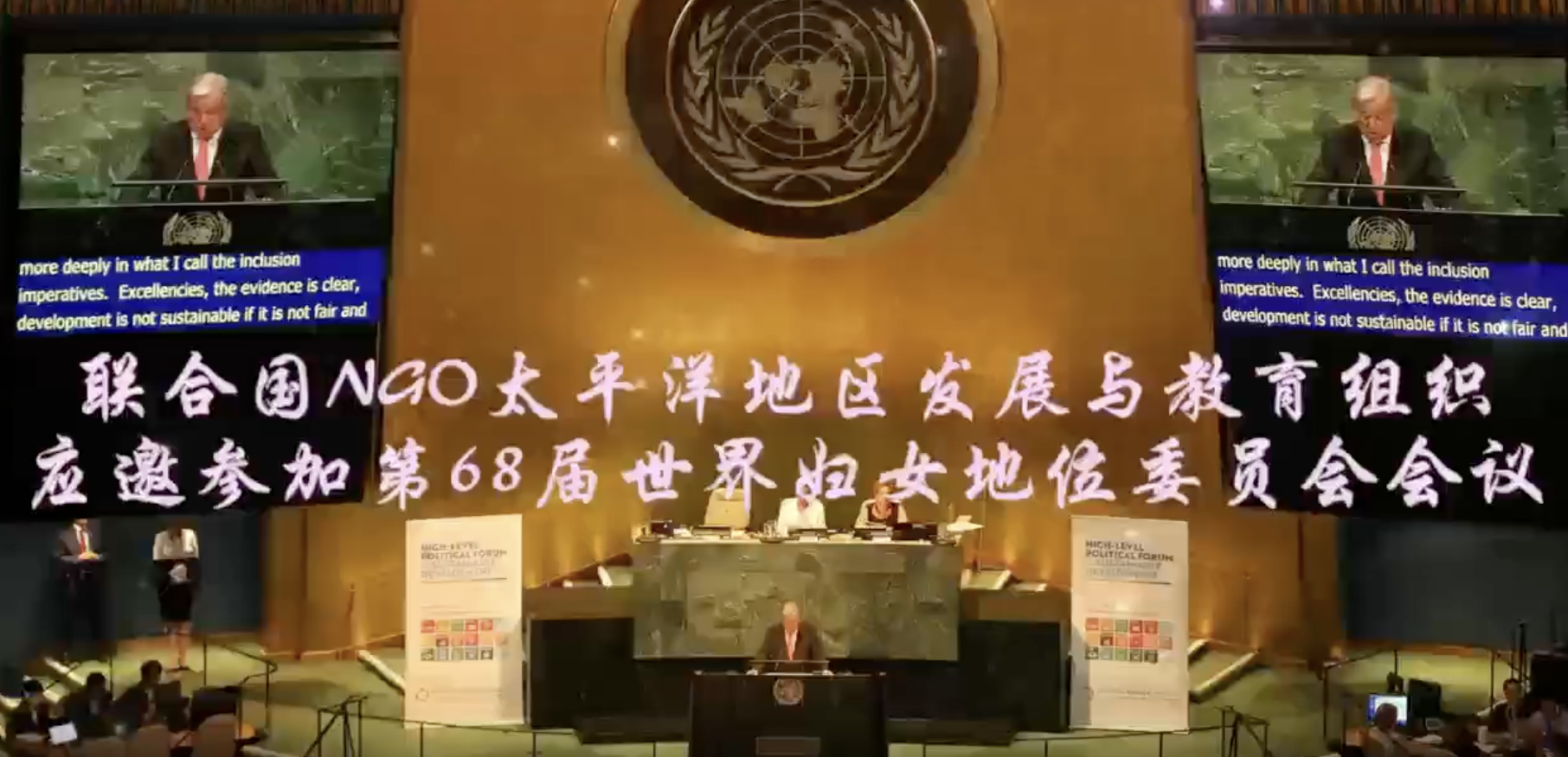 联合国NGO太平洋地区发展与教育组织应邀参加第68届世界妇女地位委员会会议